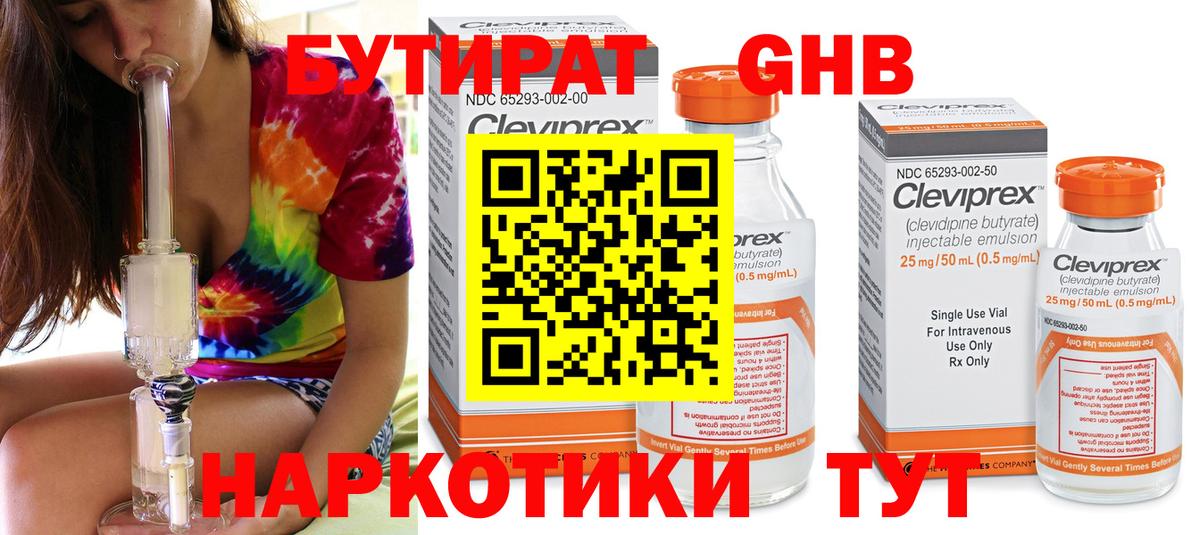 Бутират буратино Керчь