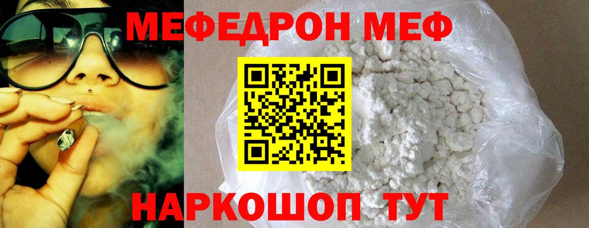 Меф мяу мяу  Керчь