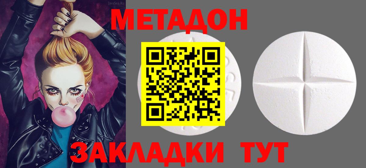 МЕТАДОН methadone Керчь
