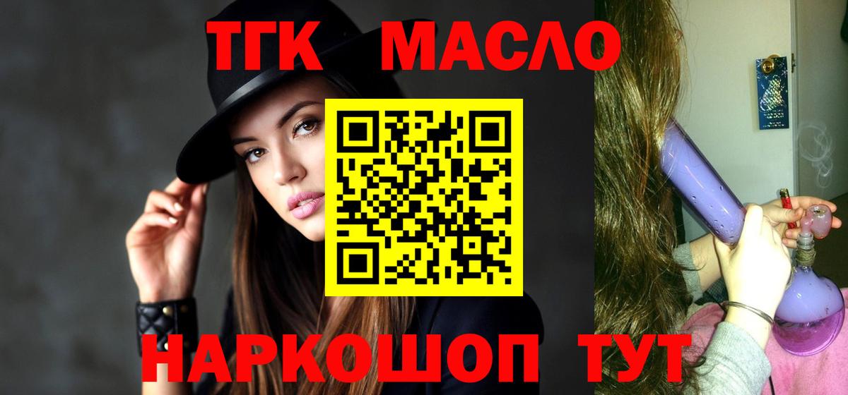 ТГК гашишное масло Керчь